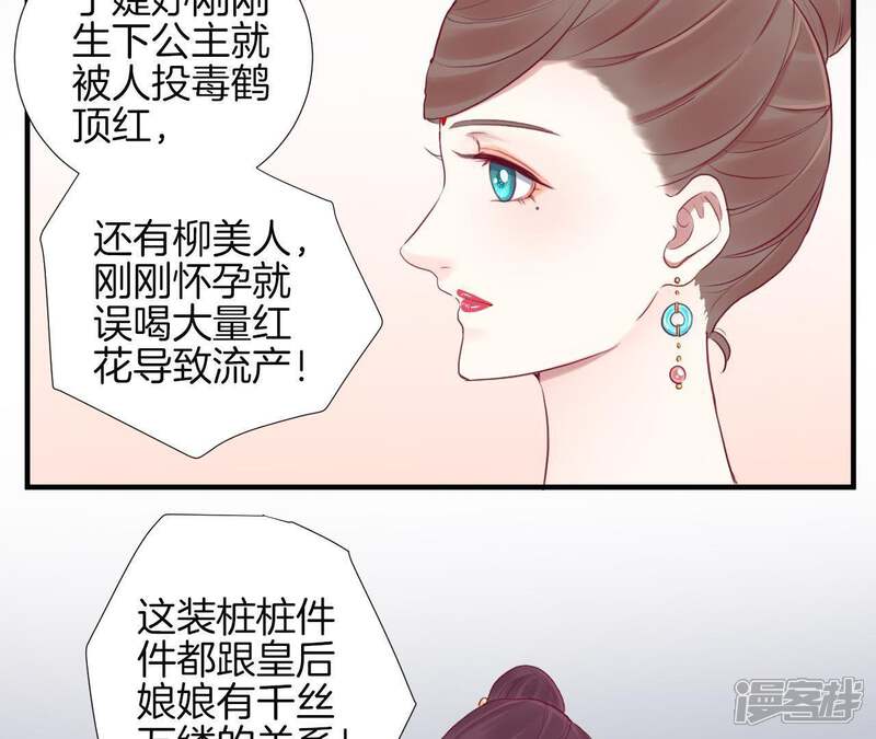 《皇后很忙》第20话 被套路了 第49页