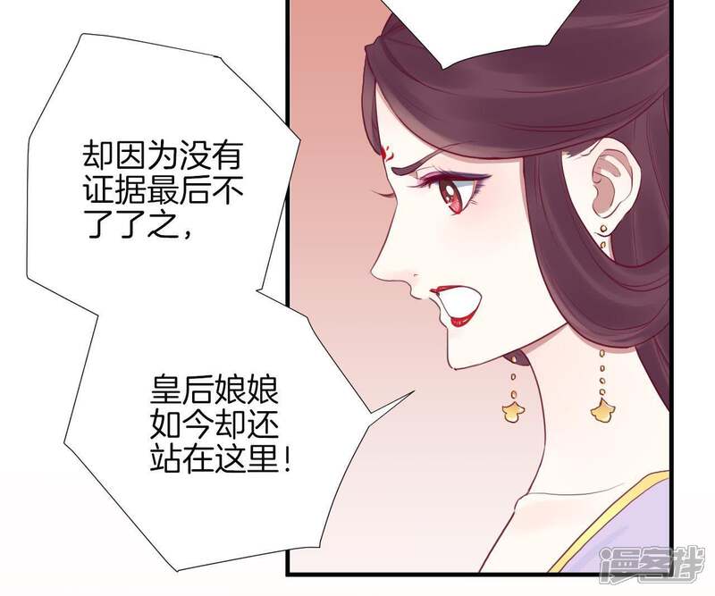 《皇后很忙》第20话 被套路了 第51页