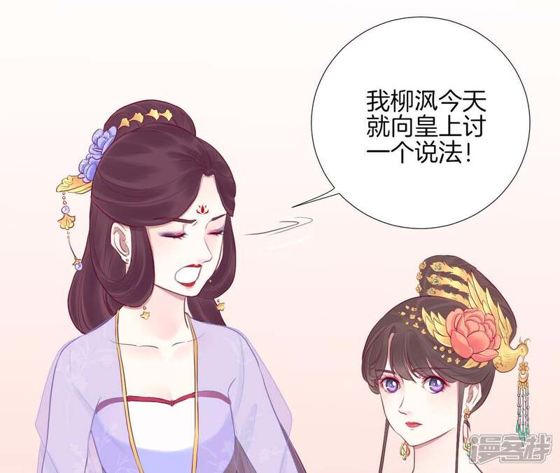 《皇后很忙》第20话 被套路了 第52页