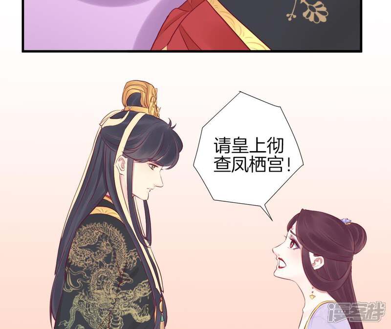 《皇后很忙》第20话 被套路了 第54页