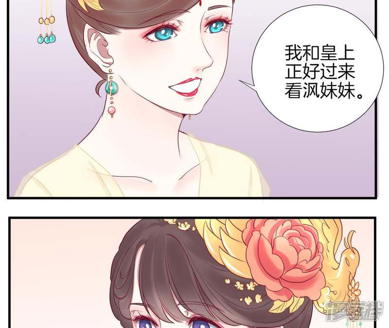 《皇后很忙》第20话 被套路了 第8页