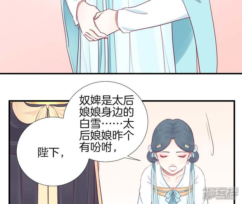 《皇后很忙》第21话 皇上竟然！ 第17页