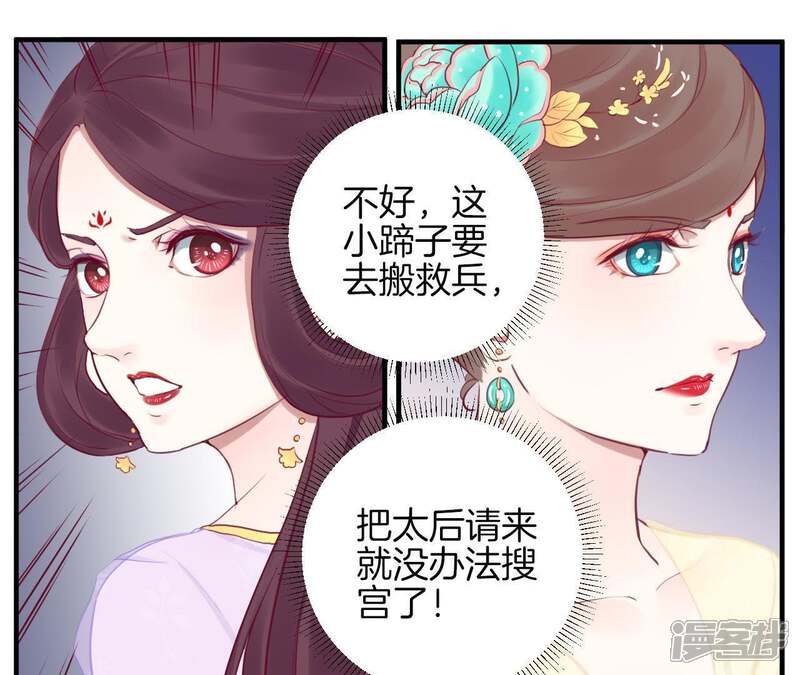 《皇后很忙》第21话 皇上竟然！ 第19页