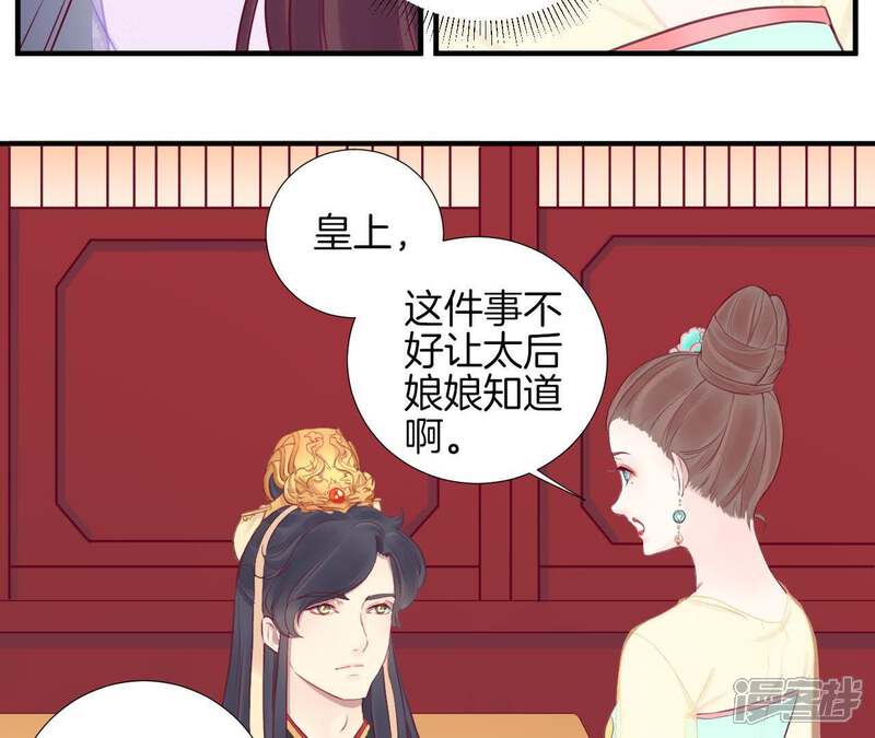 《皇后很忙》第21话 皇上竟然！ 第20页