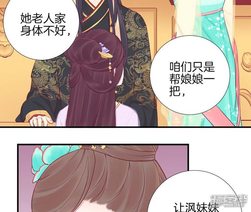 《皇后很忙》第21话 皇上竟然！ 第21页