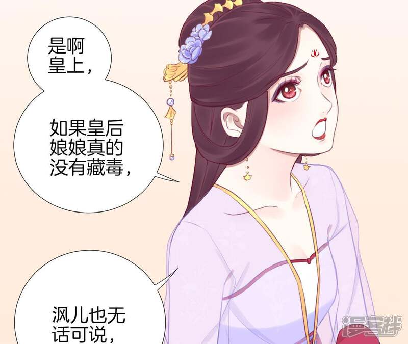 《皇后很忙》第21话 皇上竟然！ 第23页