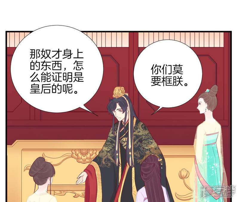 《皇后很忙》第21话 皇上竟然！ 第28页