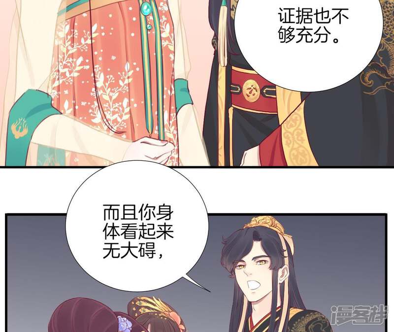 《皇后很忙》第21话 皇上竟然！ 第36页