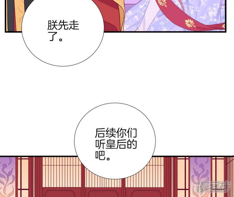 《皇后很忙》第21话 皇上竟然！ 第41页