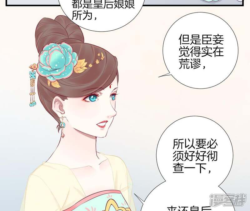 《皇后很忙》第21话 皇上竟然！ 第6页
