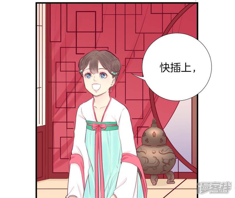 《皇后很忙》第23话 樱花 第10页