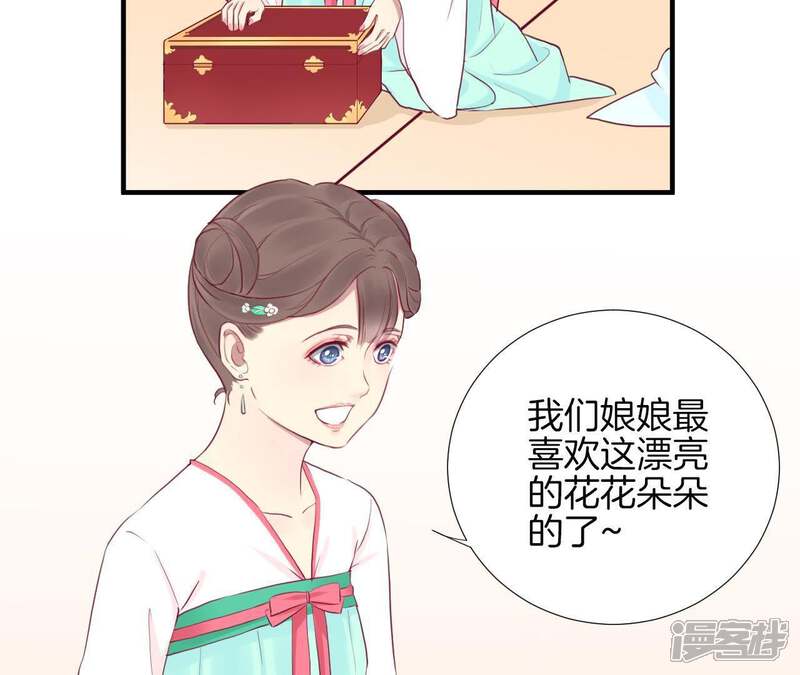 《皇后很忙》第23话 樱花 第11页