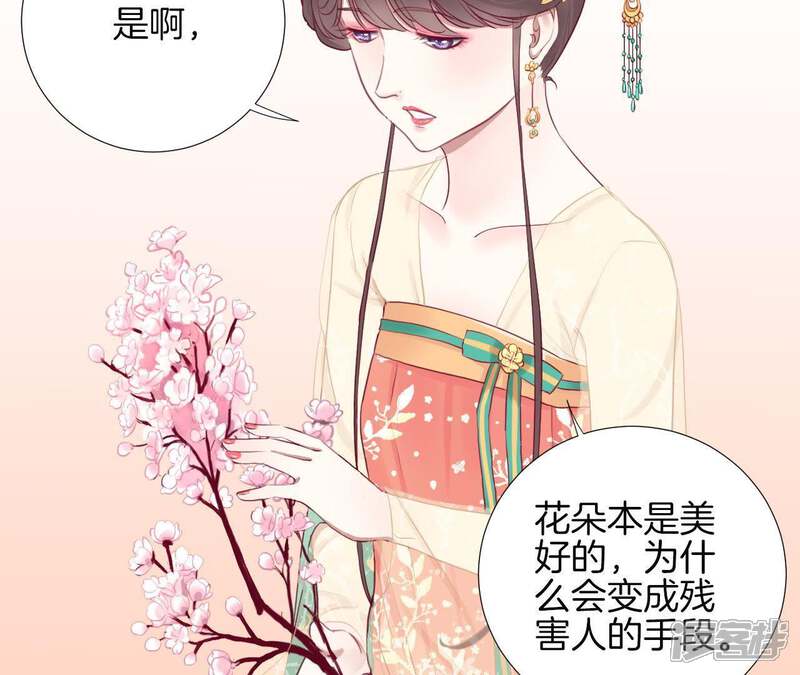 《皇后很忙》第23话 樱花 第13页