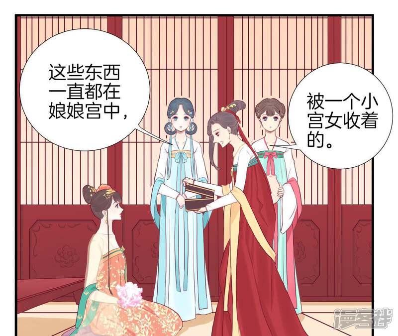 《皇后很忙》第23话 樱花 第19页