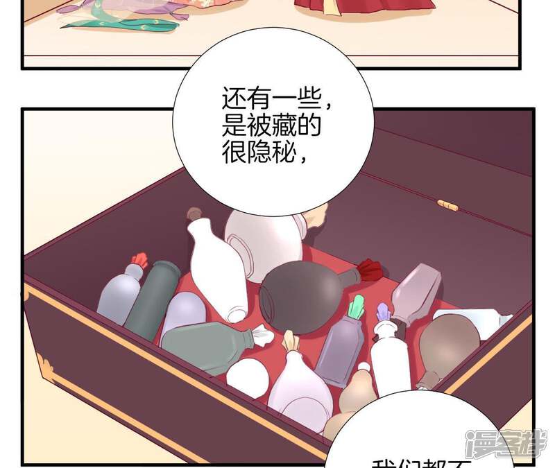 《皇后很忙》第23话 樱花 第20页