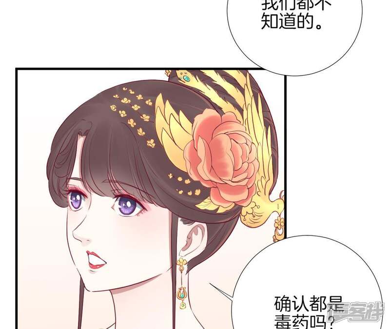 《皇后很忙》第23话 樱花 第21页