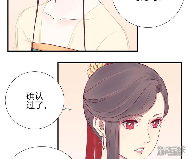 《皇后很忙》第23话 樱花 第22页