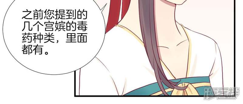 《皇后很忙》第23话 樱花 第23页