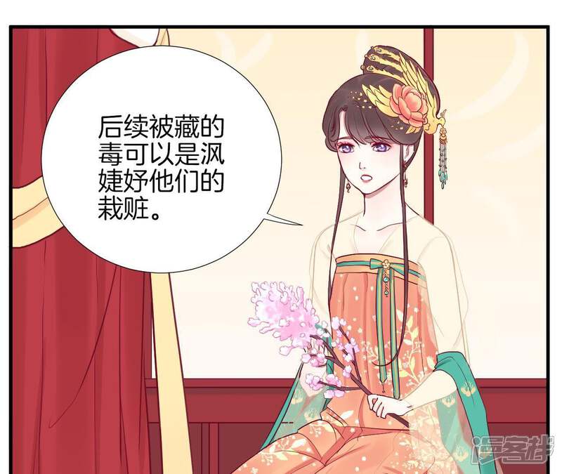 《皇后很忙》第23话 樱花 第24页