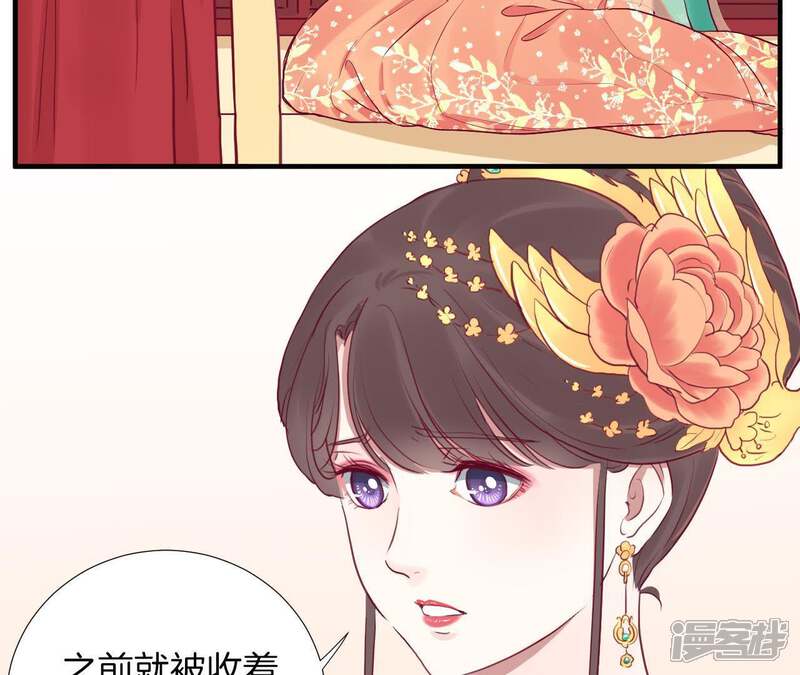 《皇后很忙》第23话 樱花 第25页