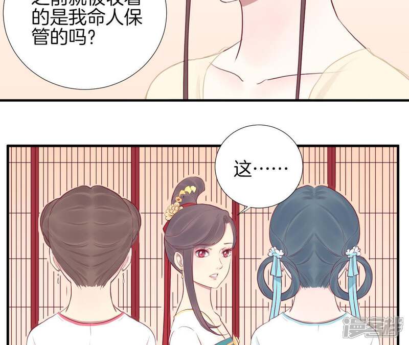 《皇后很忙》第23话 樱花 第26页