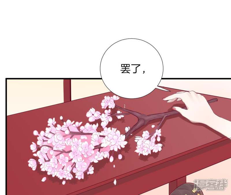 《皇后很忙》第23话 樱花 第29页