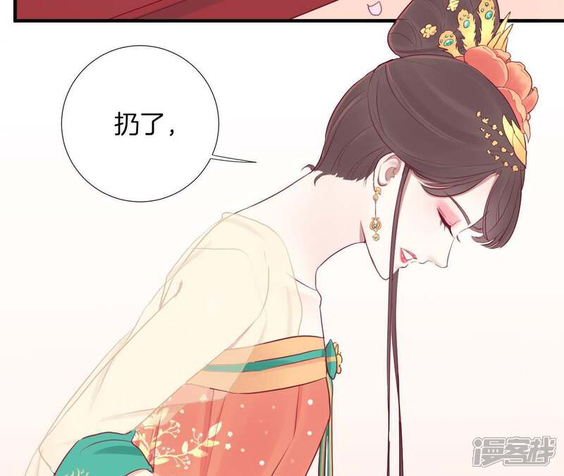 《皇后很忙》第23话 樱花 第30页