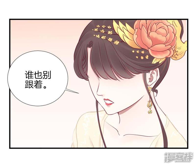 《皇后很忙》第23话 樱花 第33页