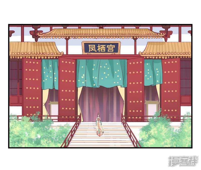 《皇后很忙》第23话 樱花 第34页