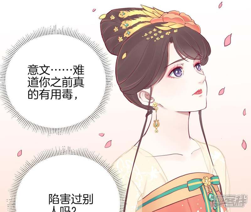《皇后很忙》第23话 樱花 第38页