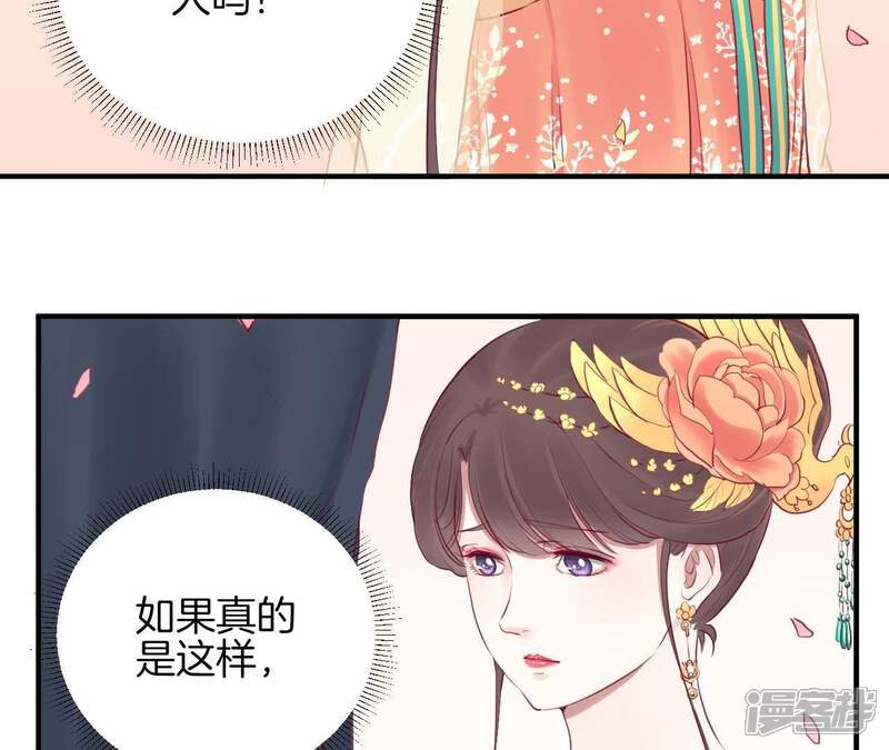 《皇后很忙》第23话 樱花 第39页