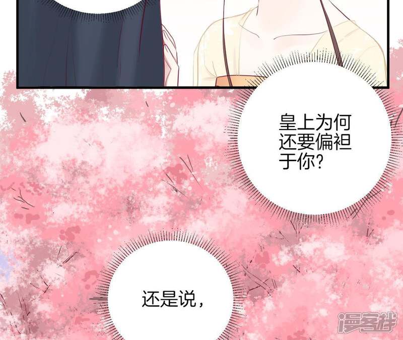《皇后很忙》第23话 樱花 第40页