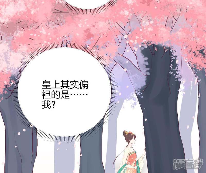 《皇后很忙》第23话 樱花 第41页
