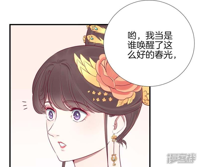 《皇后很忙》第23话 樱花 第43页