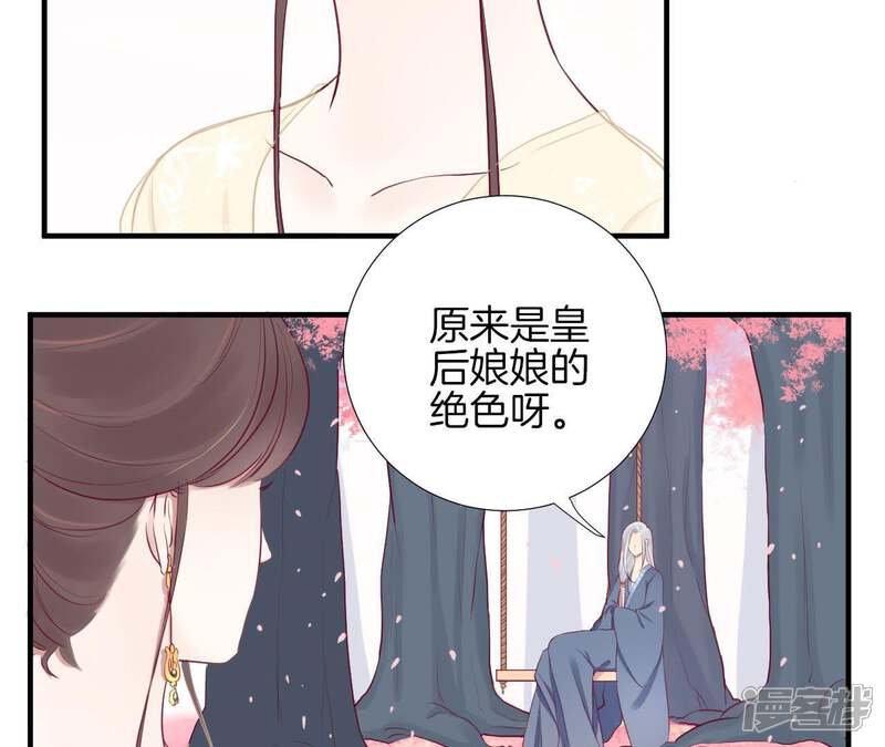 《皇后很忙》第23话 樱花 第44页