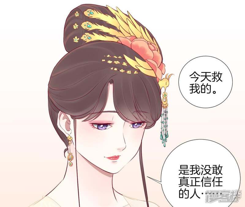 《皇后很忙》第23话 樱花 第5页