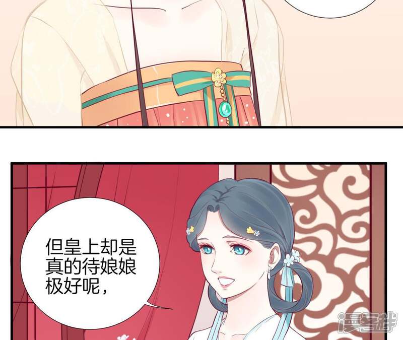 《皇后很忙》第23话 樱花 第6页