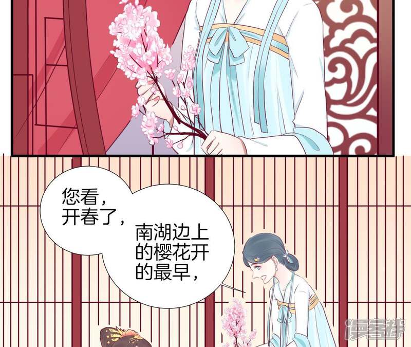 《皇后很忙》第23话 樱花 第7页