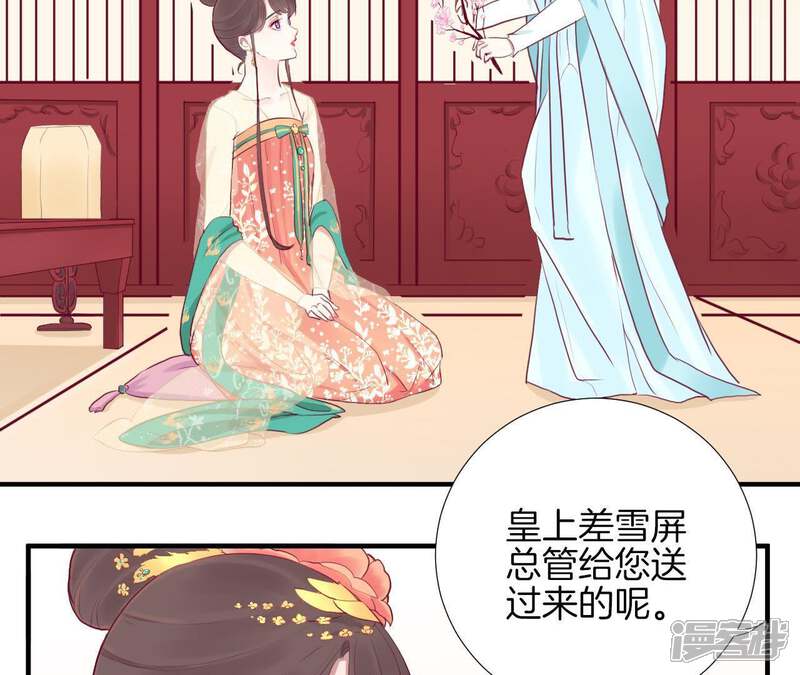 《皇后很忙》第23话 樱花 第8页