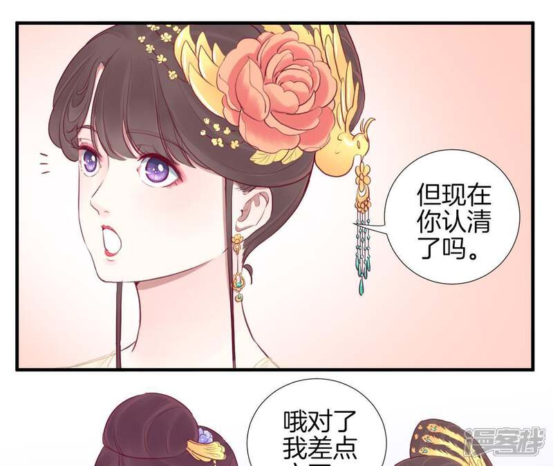 《皇后很忙》第22话 大快人心 第15页