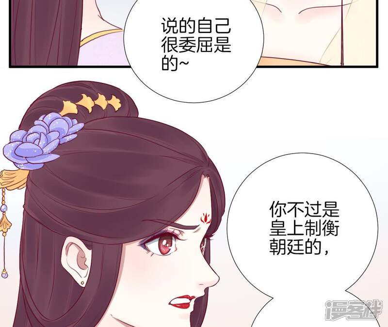 《皇后很忙》第22话 大快人心 第21页