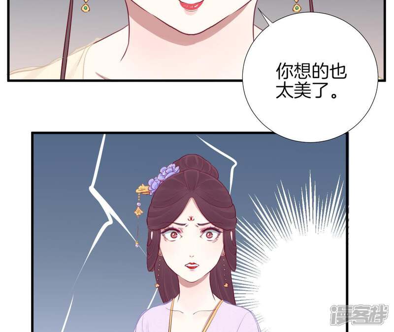 《皇后很忙》第22话 大快人心 第25页