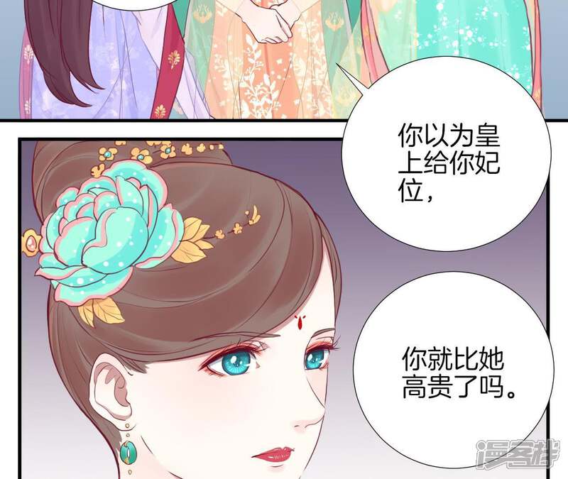 《皇后很忙》第22话 大快人心 第28页