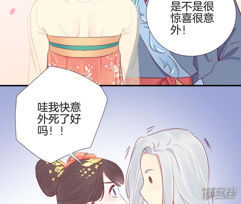 《皇后很忙》第25话 相依为命？ 第10页