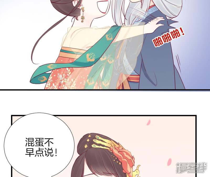 《皇后很忙》第25话 相依为命？ 第11页