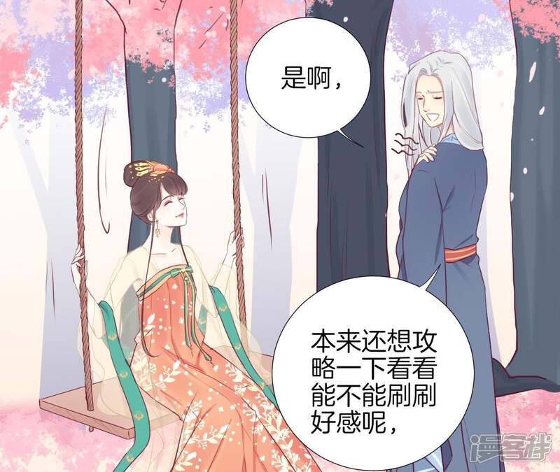 《皇后很忙》第25话 相依为命？ 第13页