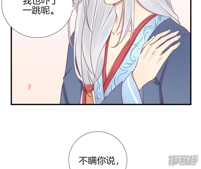 《皇后很忙》第25话 相依为命？ 第15页
