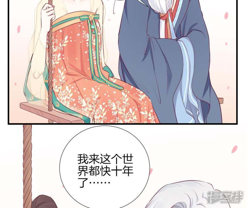 《皇后很忙》第25话 相依为命？ 第17页