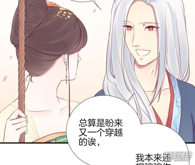 《皇后很忙》第25话 相依为命？ 第18页