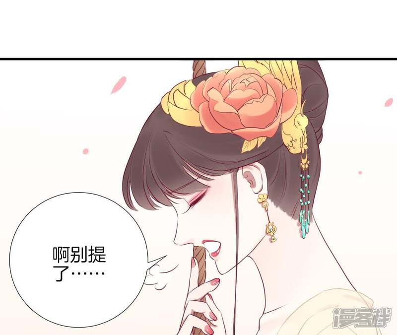 《皇后很忙》第25话 相依为命？ 第21页